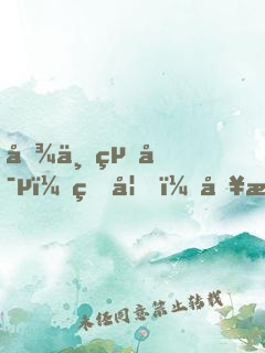 傾世絕寵：王妃，別惹火